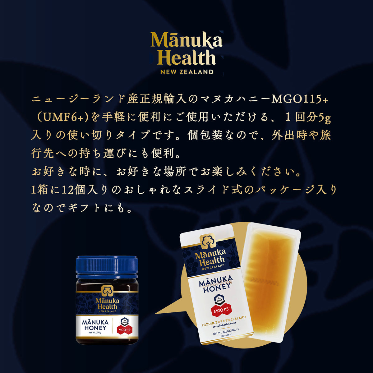 マヌカヘルス スナップパック MGO115 | MANUKA HEALTH公式オンライン