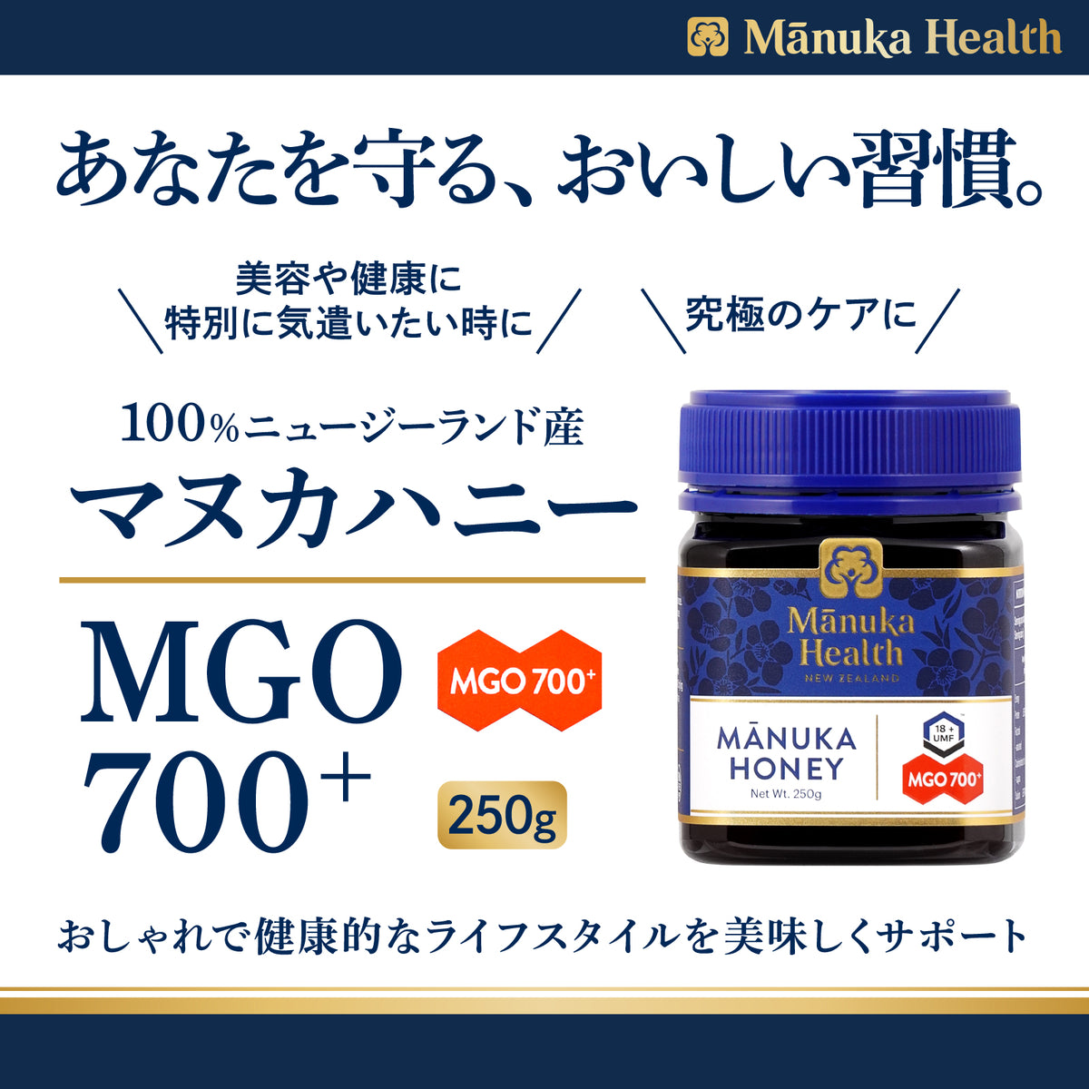 マヌカヘルスMGO700+/UMF18+ | MANUKA HEALTH公式オンラインショップ