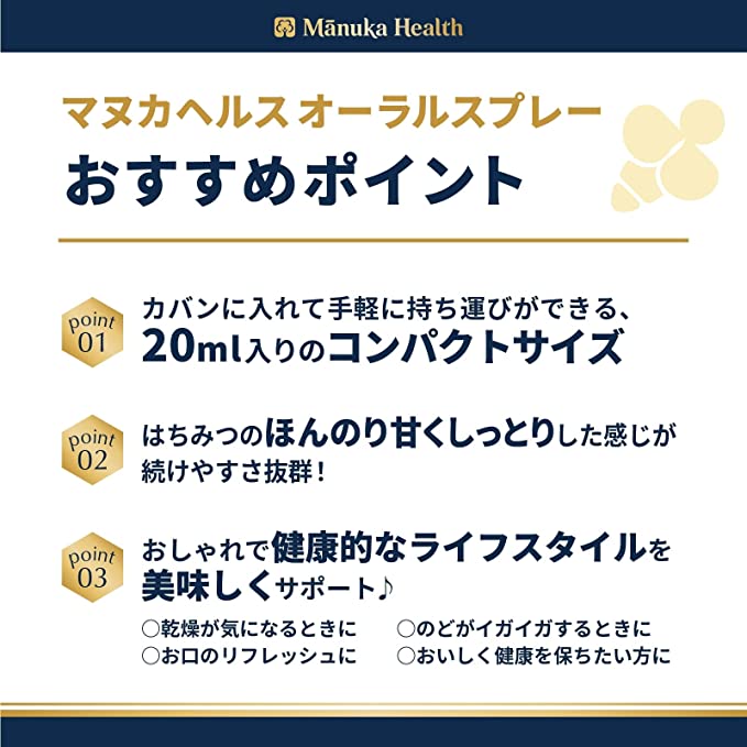 マヌカヘルス オーラルスプレー 20ml | MANUKA HEALTH公式オンライン