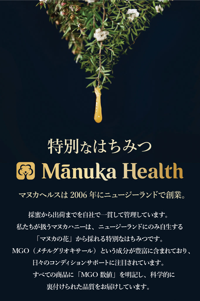 マヌカヘルスMGO700+/UMF18+ | MANUKA HEALTH公式オンラインショップ