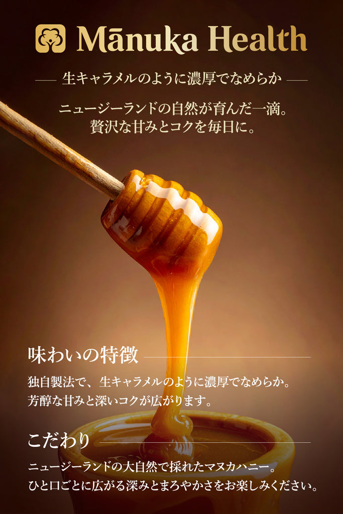 マヌカヘルス MGO263+/UMF10+ | MANUKA HEALTH公式オンラインショップ