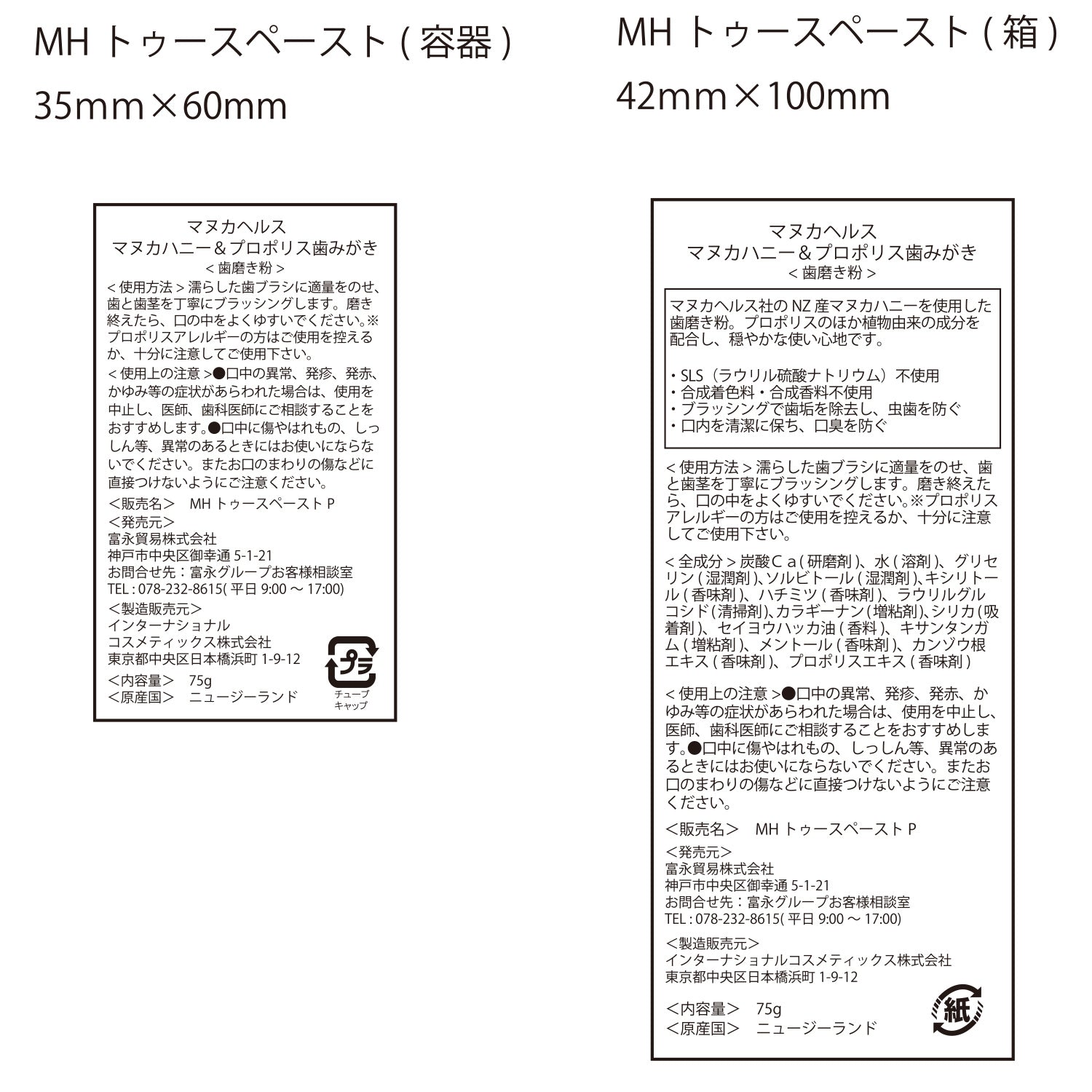 マヌカヘルス マヌカハニー プロポリス 歯磨き75g | MANUKA HEALTH公式オンラインショップ |  MANUKAHEALTH公式オンラインショップ