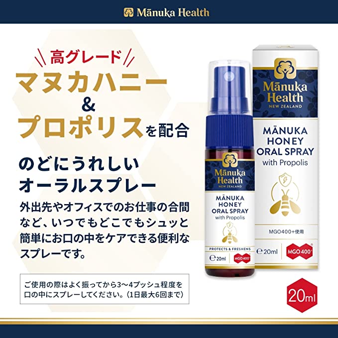 MANUKA HEALTH公式オンラインショップ | マヌカヘルス オーラルスプレー 20ml
